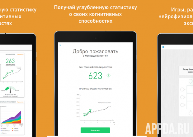 Меморадо - Игры для мозга скриншот 8