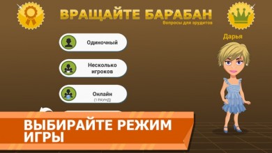 Вращайте барабан 2017