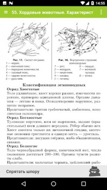 Биология: весь школьный курс v 1.0.3 скриншот №2