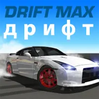 Drift Max Мод (Много Денег) 16.1