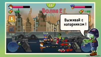 Two guys & Zombies (На двоих) screen 5